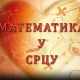 Математика у срцу:	ц.05 ем.22