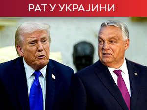 Орбан: Трамп је направио грешку; ФСБ: Спречен терористички напад на Криму