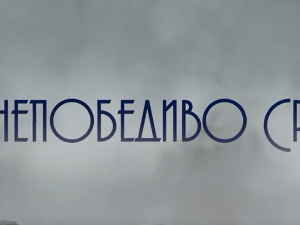 Непобедиво срце, 2-15