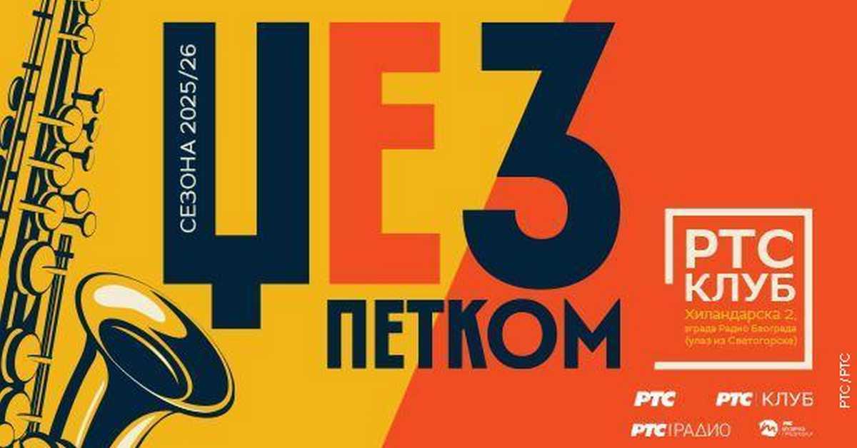 Џез петком: Ирена Благојевић