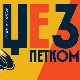 Џез петком