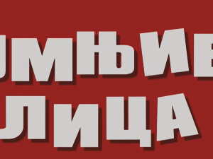 Сумњива лица 2, 23. и 24. епизода