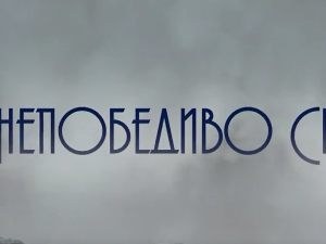 Непобедиво срце, 6-15