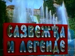 Сазвежђа и легенде: Сазвежђа пролећне равнодневнице