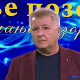 Дара Џокић