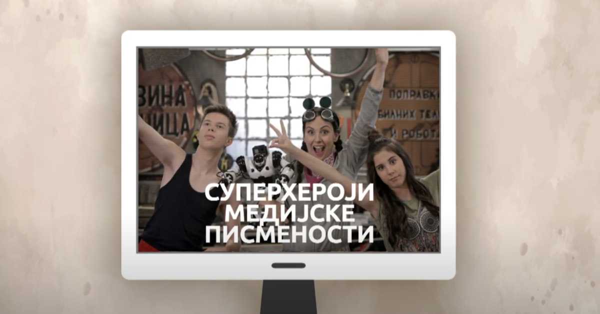Суперхероји медијске писмености: Медијске наочаре Суперхероји медијске писмености: Медијске наочаре