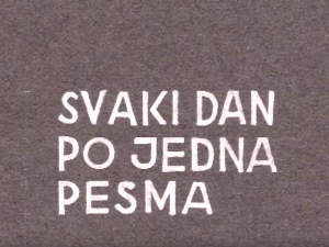 Сваки дан по једна песма