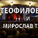 Браћа Теофиловић и Мирослав Тадић