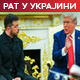 Трамп: Зеленски има само једну карту - то сам ја; Руте: Руски удари "орешником" неће ослабити подршку Кијеву