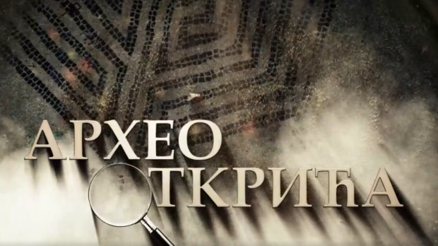 Археооткрића: Царичин град - место моћи и ходочашћа