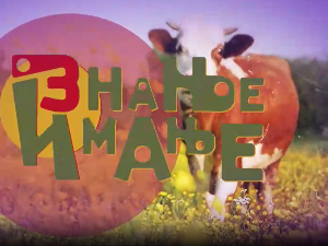 Знање имање-4.1.2026.