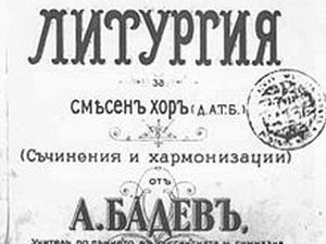 Литургијa Светог Јована Златоустог