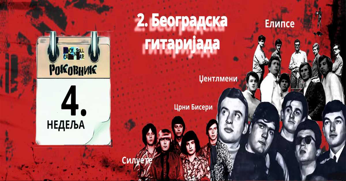 Роковник 22. – 28. јануар: Одржана је Друга Београдска гитаријада