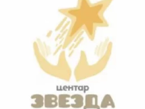 Центар Звезда - шта после изласка из система социјалне заштите?