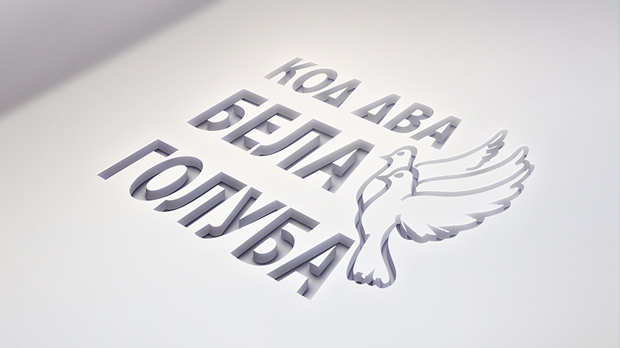 Најлепше српске беседе