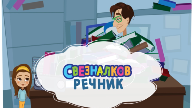 Свезналков речник, 5-10