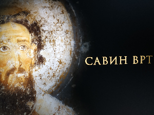 Савин врт: Светитељ