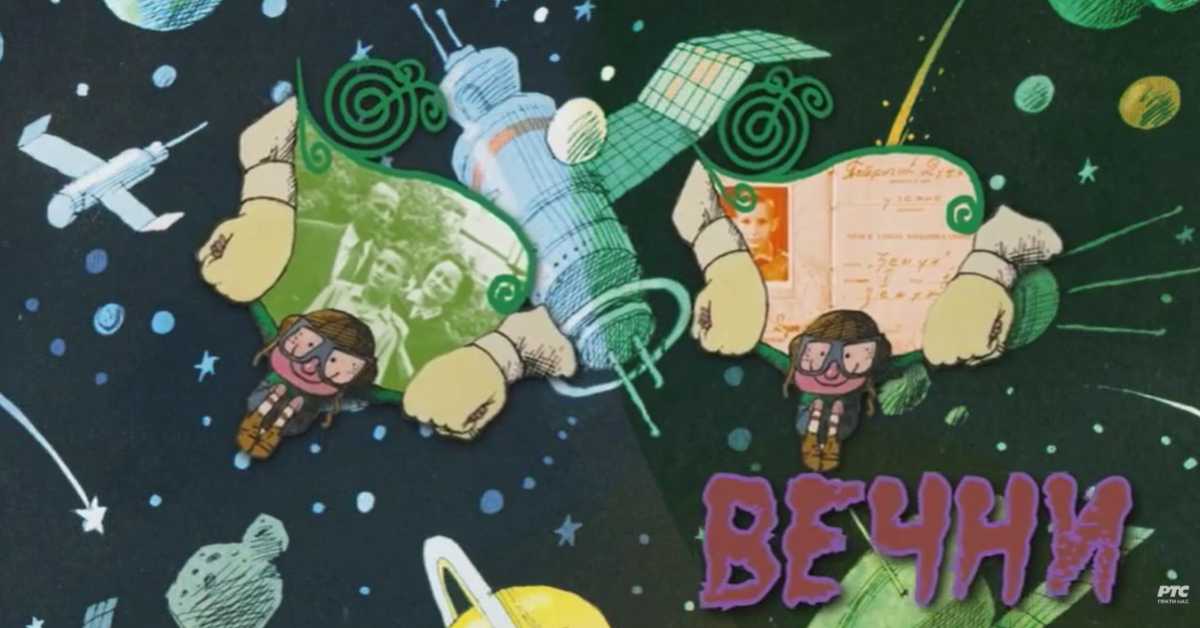 Вечни сјај детињства: Миња Субота