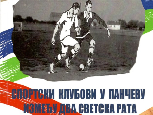 "Спортски клубови у Панчеву између два светска рата"