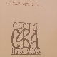 „Свети Сава 1175-2025" - тематски зборник поводом 850 година од рођења првог Архиепископа