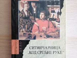 Београдска ситничарница