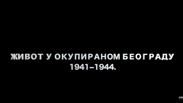 Живот у окупираном Београду 1941-1944: Ред, рад и мир, 3. еп.