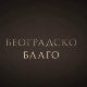 Београдско благо: Бео зоо врт