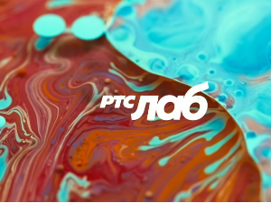 РТС ЛАБ: Хемија верности