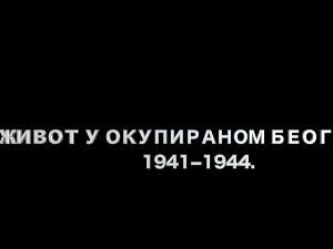 Живот у окупираном Београду 1941-1944: Култура под окупацијом, 5. еп.