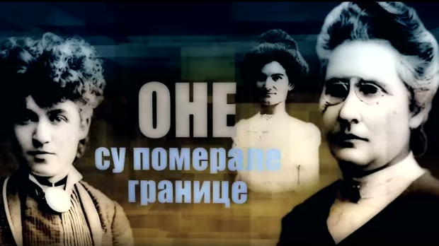 Оне су померале границе-У шетњи са грофицом