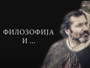 Филозофија и... Техника