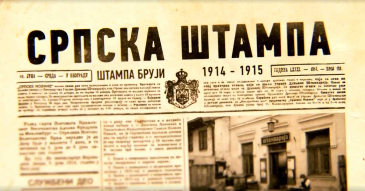Српска штампа 1914-1915: Штампа грми, 2. еп.