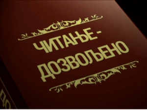 Читање дозвољено: Стрип, 3. еп.