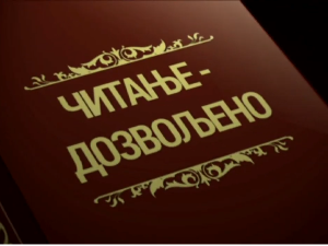 Читање дозвољено: Устопија, дистопија, 6. еп.