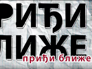 Приђи ближе:	Бал под маскама