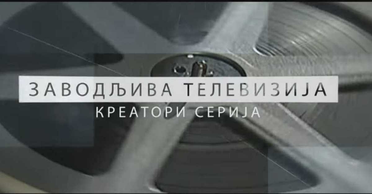 Заводљива телевизија: Креатори серија – Поп Ћира и поп Спира