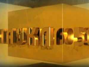 Наука 50: Плагијат