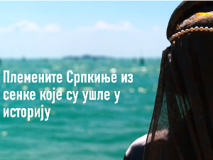 Племените Српкиње које су ушле у историју - Кантакузина Бранковић: Крај живота у османском царству, 4. еп.