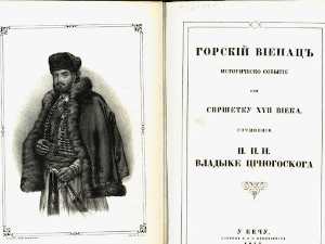 Свевременик Његош