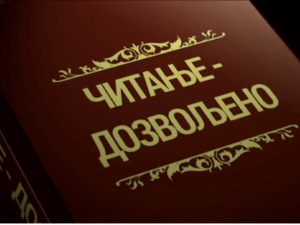 Читање дозвољено: Библиотека, 1. еп.