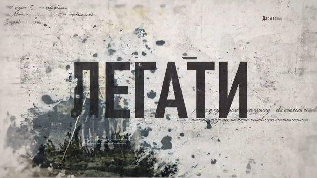 Гласови из прошлости - Приче о легатима: Људи са мисијом, 1 еп.