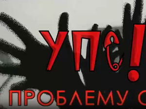 УПС, У проблему сам: Адолесцентна криза