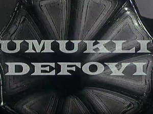 Умукли дефови