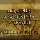 Модерна архитектура у Србији: Моћ благородног, архитекта Божидар Петровић