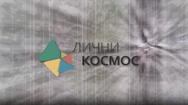 Лични космос: Добра резонанца, Војислав Карановић