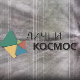 Лични космос: Добрило Ненадић, Доротељ и краљ малина