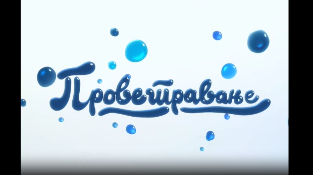 Проветравање: Додатни часови