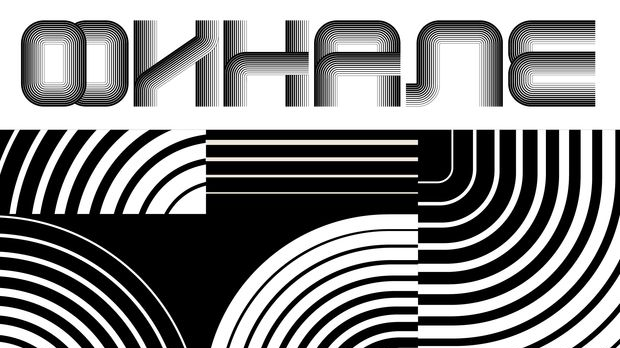 Песма за Евровизију - Финале