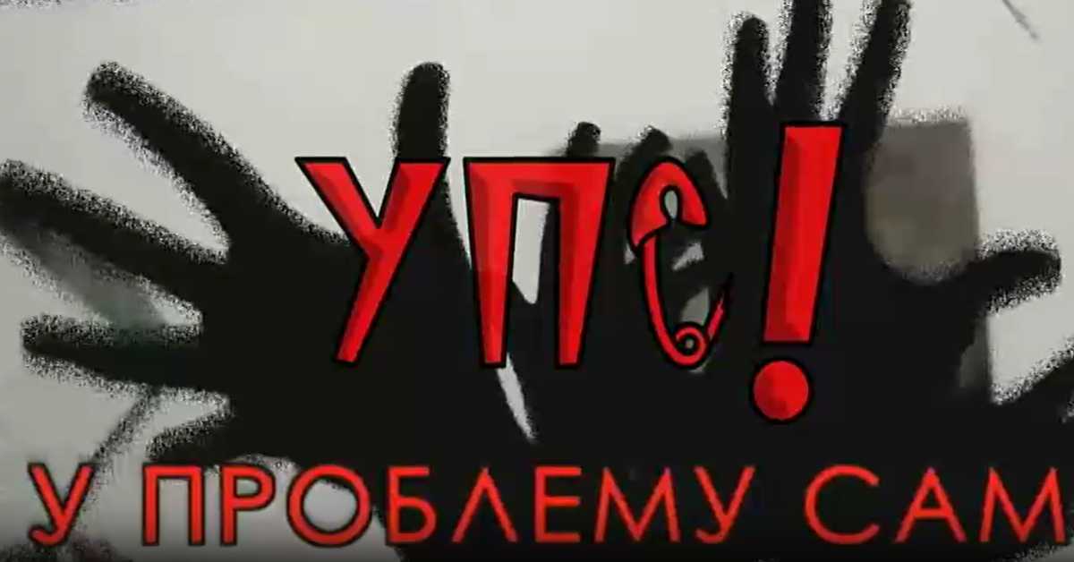 УПС, У проблему сам: Емоционални проблеми, 4 еп.