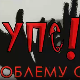 УПС, У проблему сам: Значај вршњачке групе, 5 еп.
